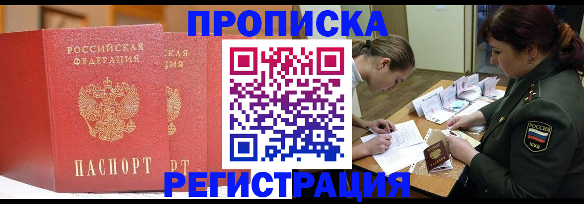 временная регистрация надежно в Балашове