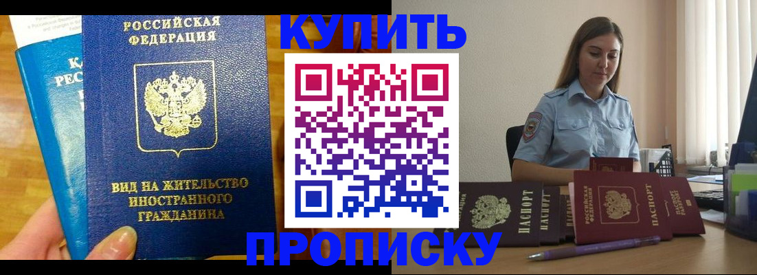 прописка гарантия в Балашове